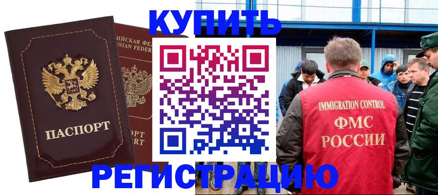 прописка регистрация в Назрани