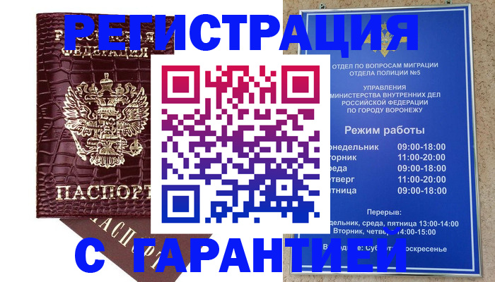 миграционный учет в Назрани