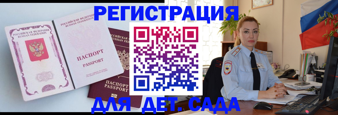 временная регистрация для всех в Назрани