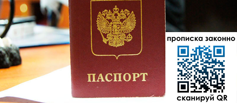 прописка в Назрани прописка в Назрани